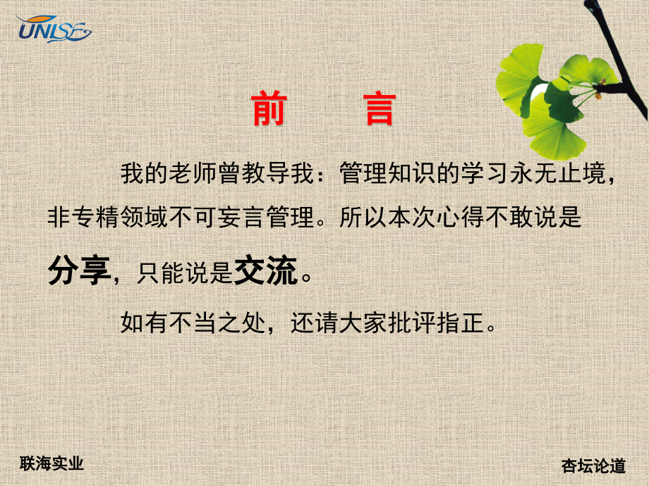 心得分享之高度决定眼界课件.pptx_第2页