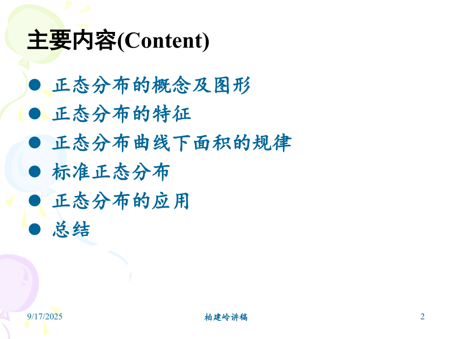 正态分布.ppt_第2页