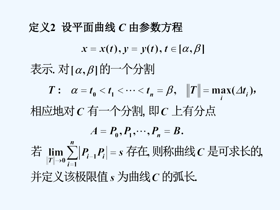 光滑曲线弧长公式.ppt_第2页