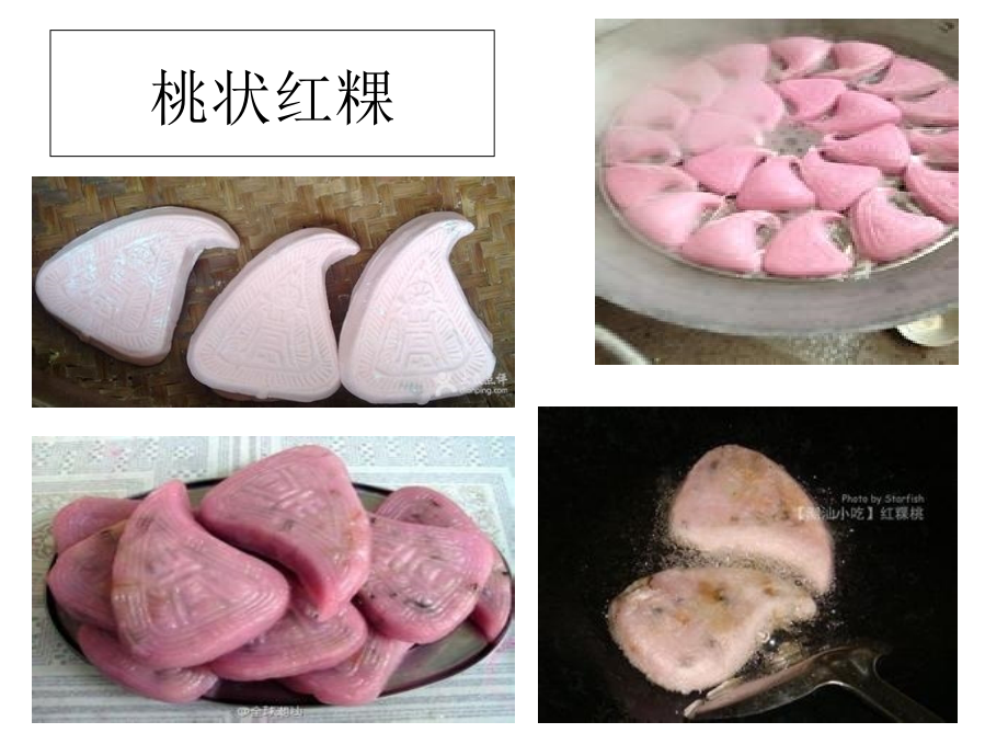 潮汕红粿.ppt_第1页