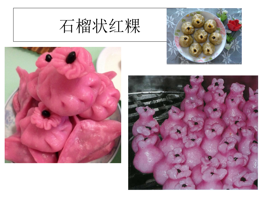 潮汕红粿.ppt_第2页