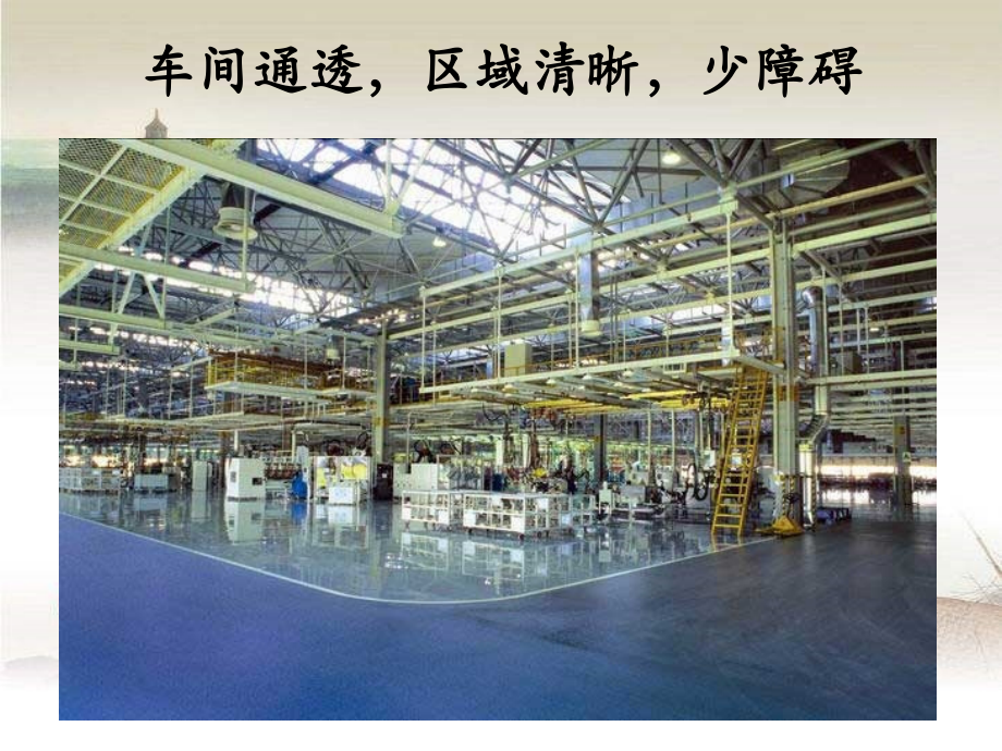 TPM5S-6S设备管理及目视化管理-案例-现场实践图集.ppt_第2页