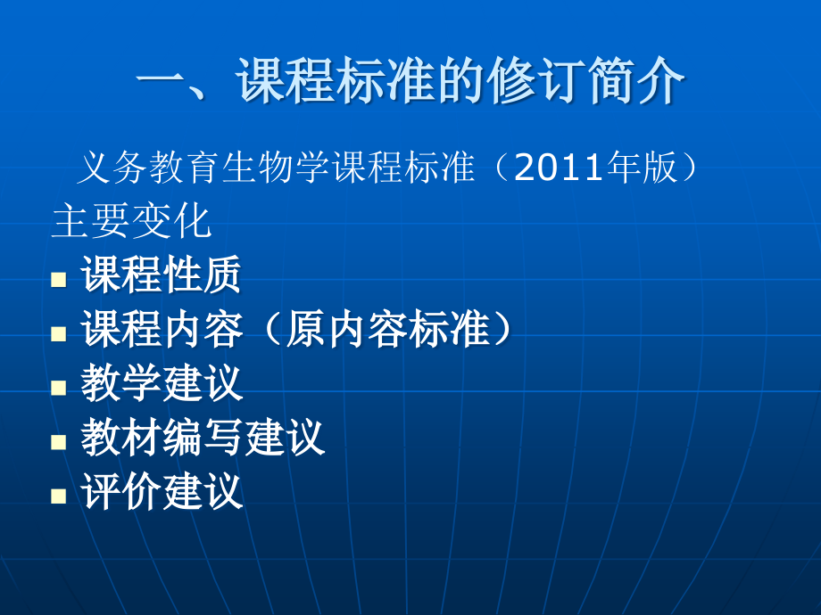 新版初中生物教材七上修订解读及教学建议.ppt_第2页