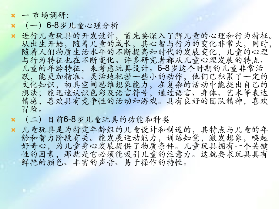 儿童玩具设计.ppt_第2页