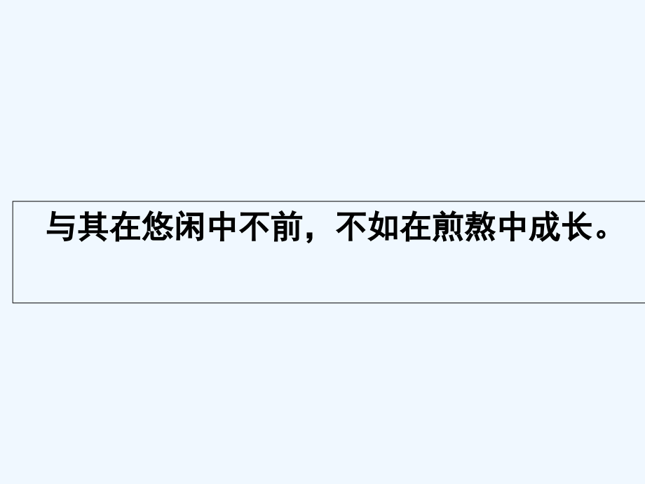 口语交际《自我介绍》.ppt_第2页