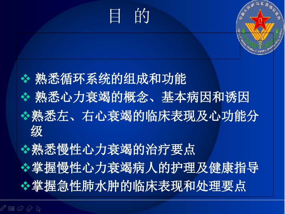 第一节心力衰竭病人的护理课件.ppt_第1页