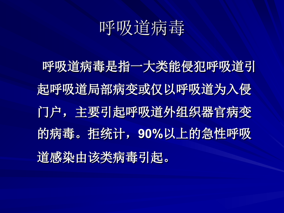 病原生物学期末复习总纲课件.ppt_第1页