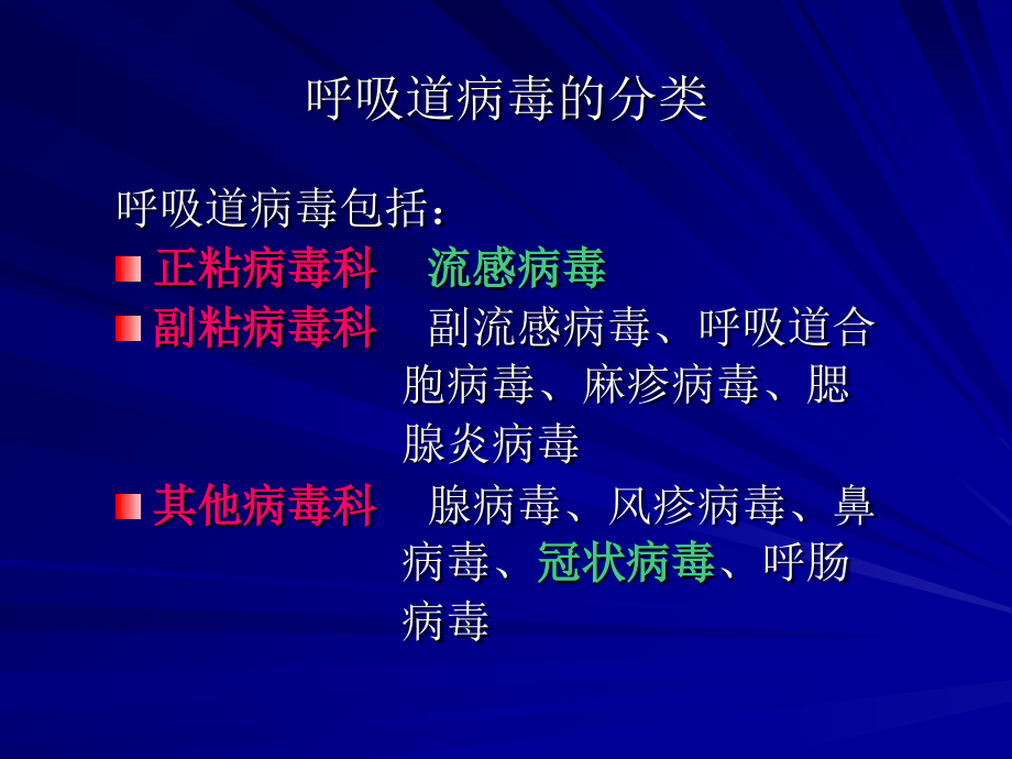 病原生物学期末复习总纲课件.ppt_第2页