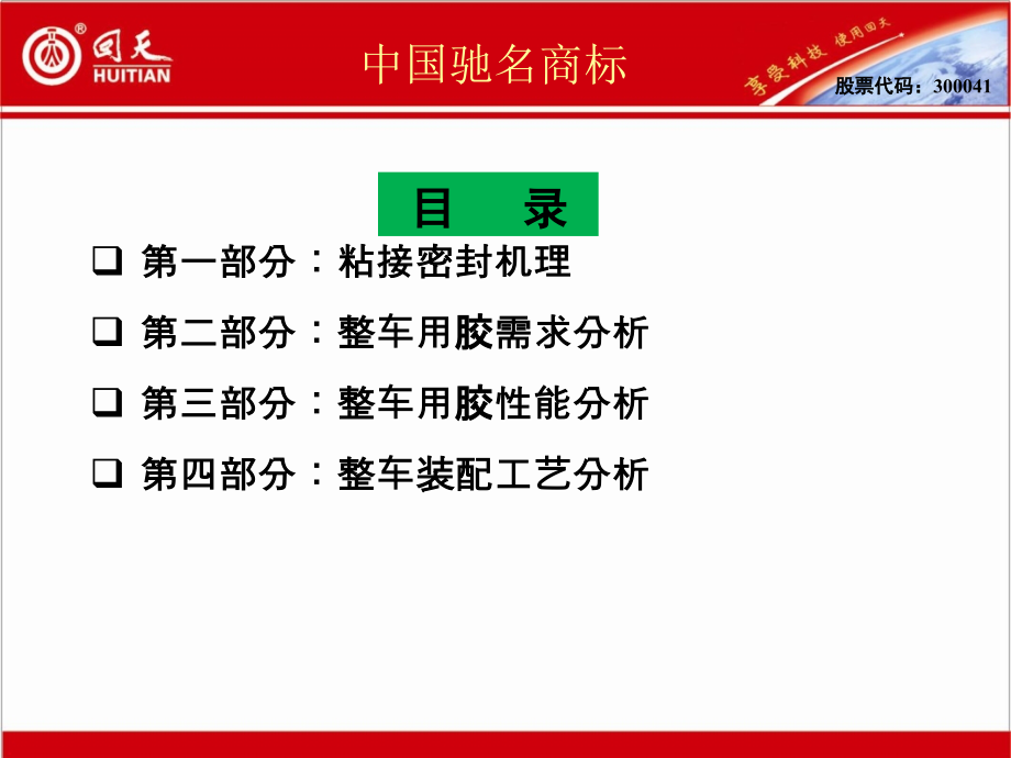 整车用胶行业产品分析课件.ppt_第2页