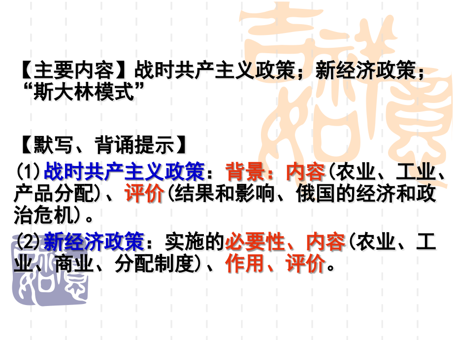 社会主义建设道路的初期探索一轮复习课件.ppt_第1页