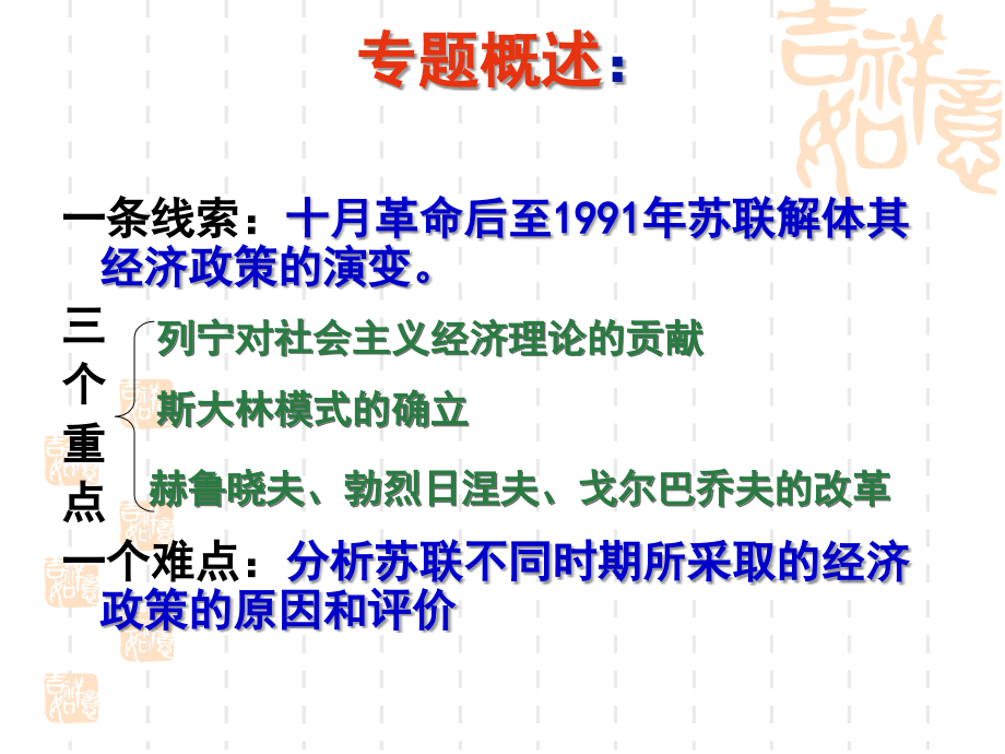 社会主义建设道路的初期探索一轮复习课件.ppt_第2页