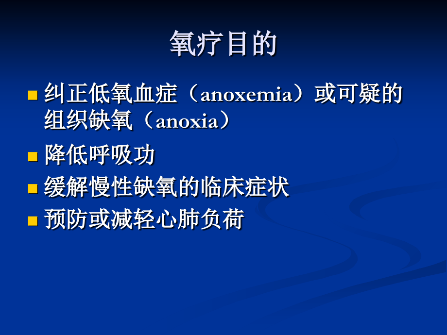 氧疗(李)课件.ppt_第2页