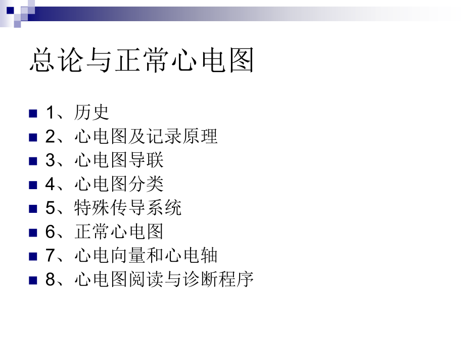 心电图总论2课件.ppt_第2页