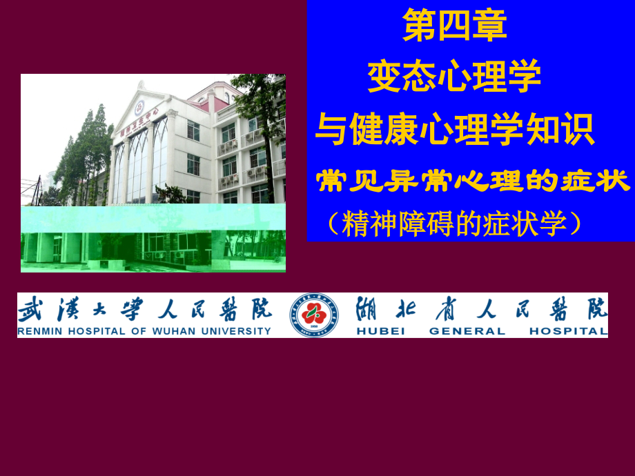 症状学心理咨询师课件.ppt_第1页