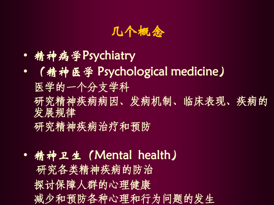 症状学心理咨询师课件.ppt_第2页