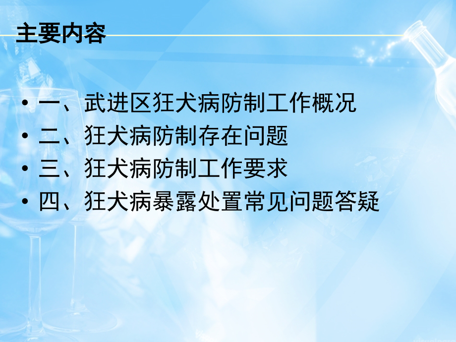 武进区狂犬病防制工作培训.ppt_第1页