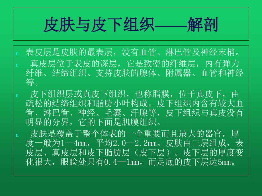 皮肤软组织肿块超声诊断课件.ppt_第1页