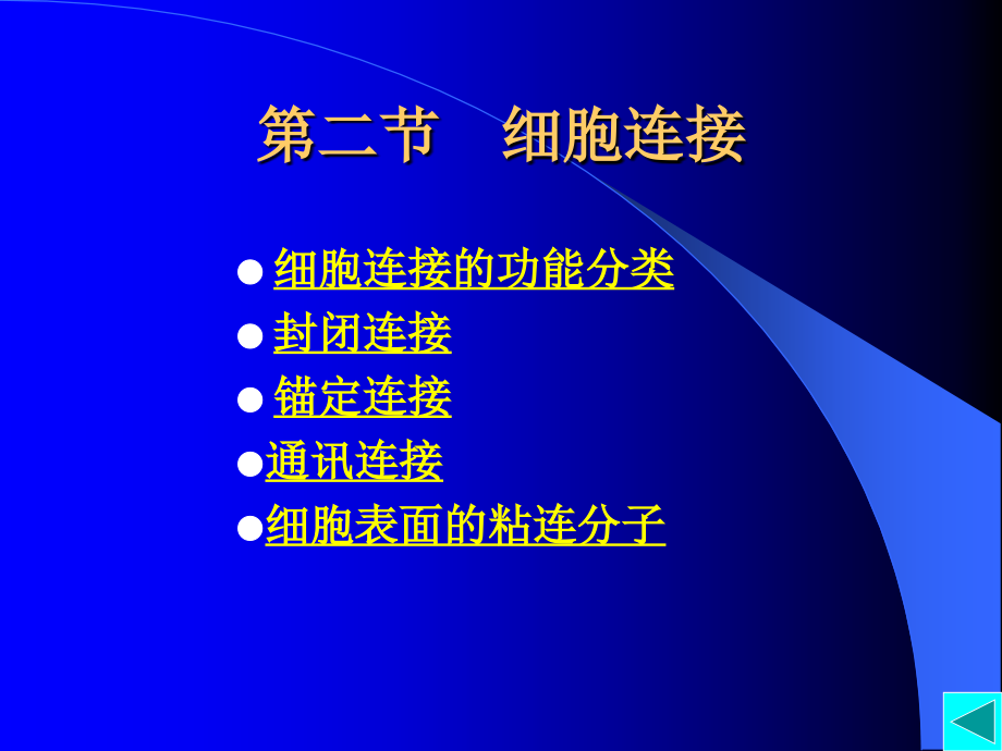 医学细胞生物学-第04章--细胞质膜与细胞表面.ppt_第2页