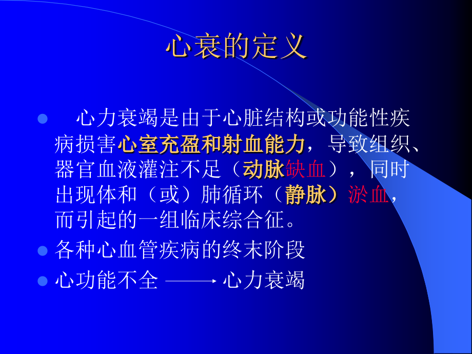 慢性心力衰竭诊35.ppt_第2页