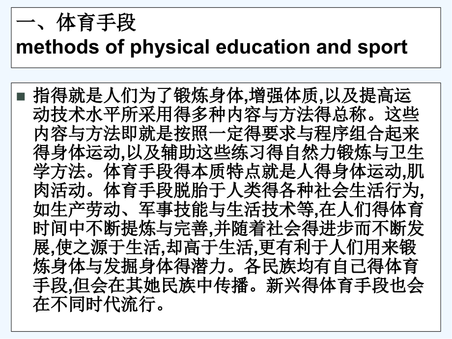 体育概论第四章体育手段.pptx_第2页