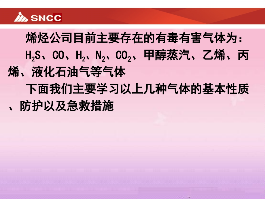 气体防护知识培训课件.ppt_第2页