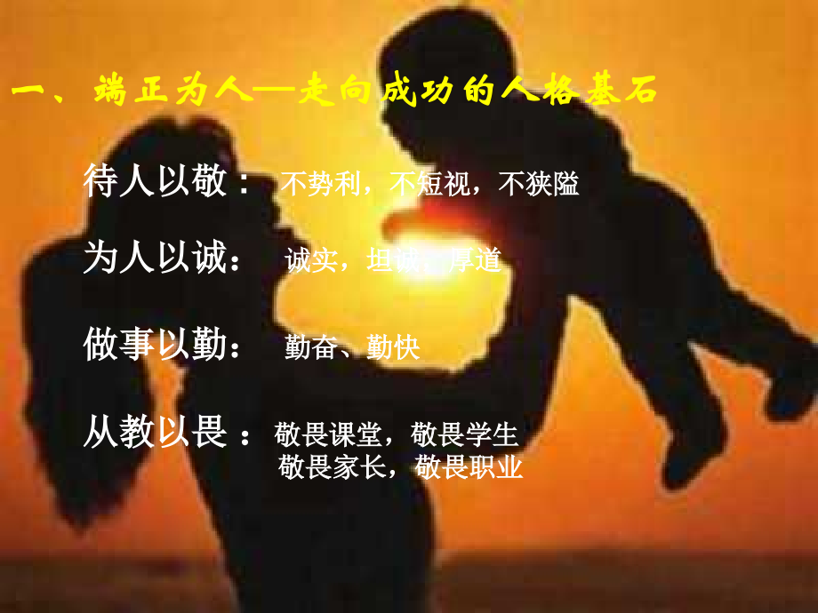 我要这样做老师.ppt_第2页