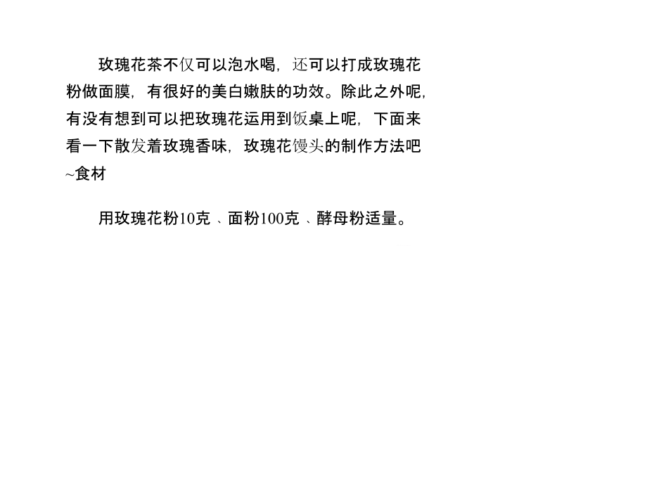 玫瑰花馒头的做法.ppt_第2页