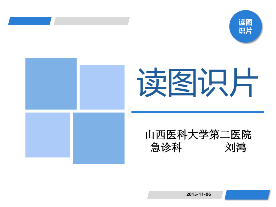 心电图(Wellens征和电交替)课件.pptx_第1页