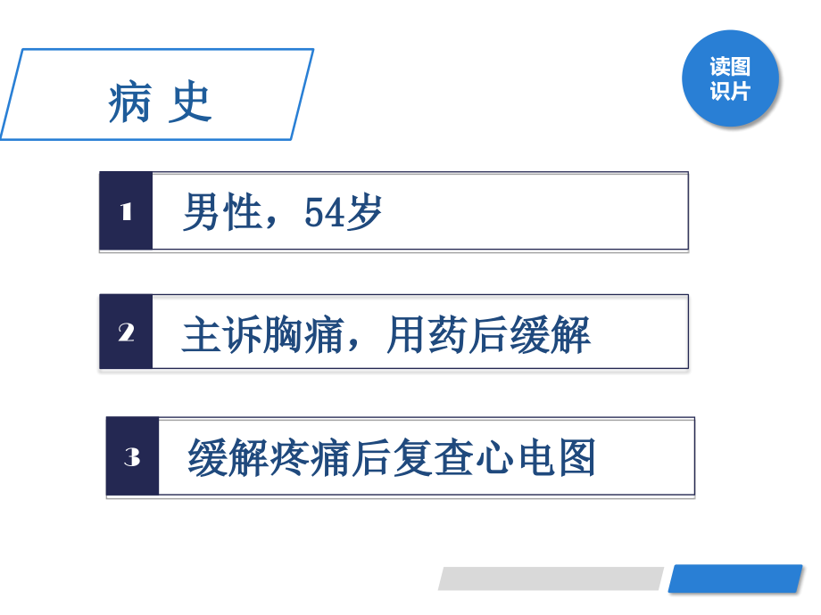 心电图(Wellens征和电交替)课件.pptx_第2页