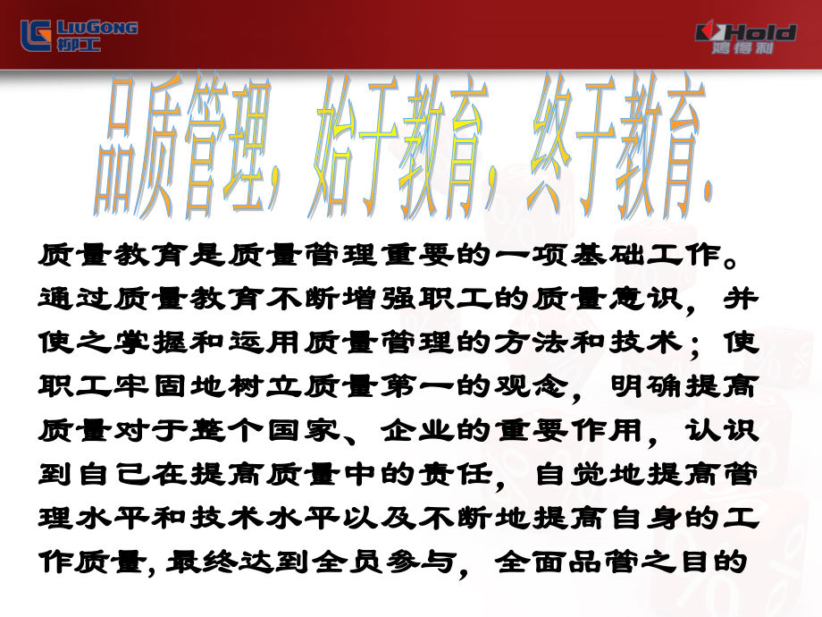 混凝土机械质量意识培训课件.ppt_第1页