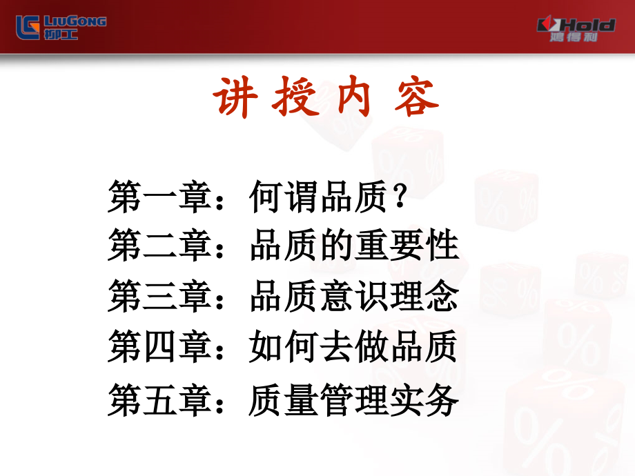 混凝土机械质量意识培训课件.ppt_第2页