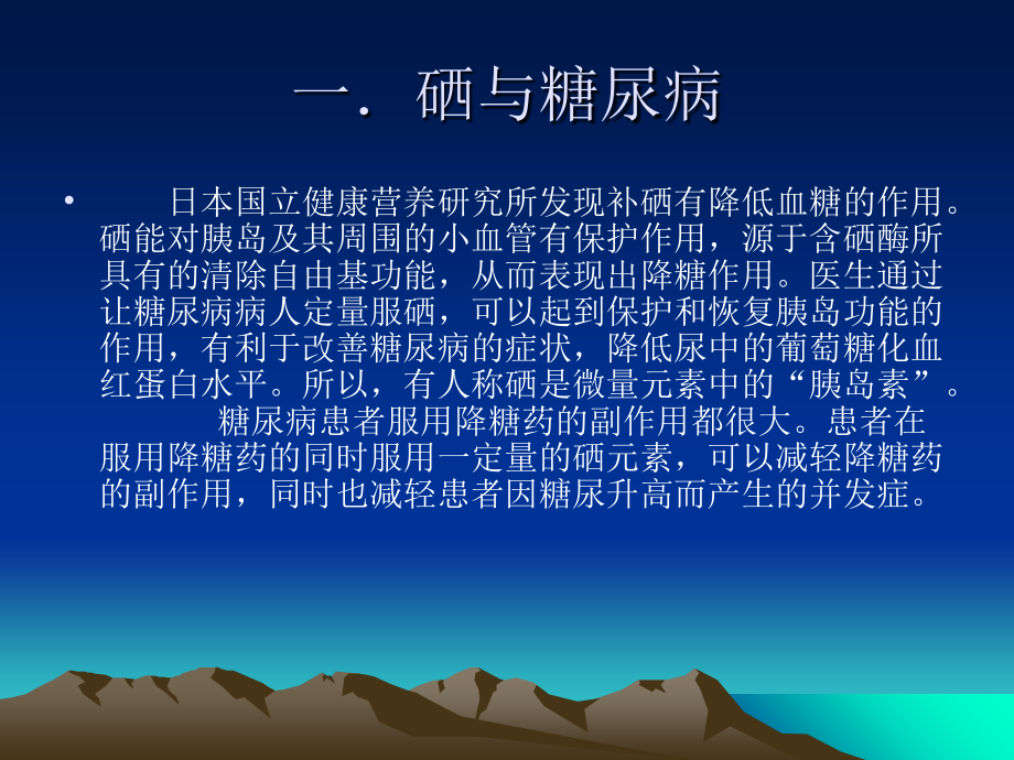 硒与疾病的关系课件.ppt_第2页