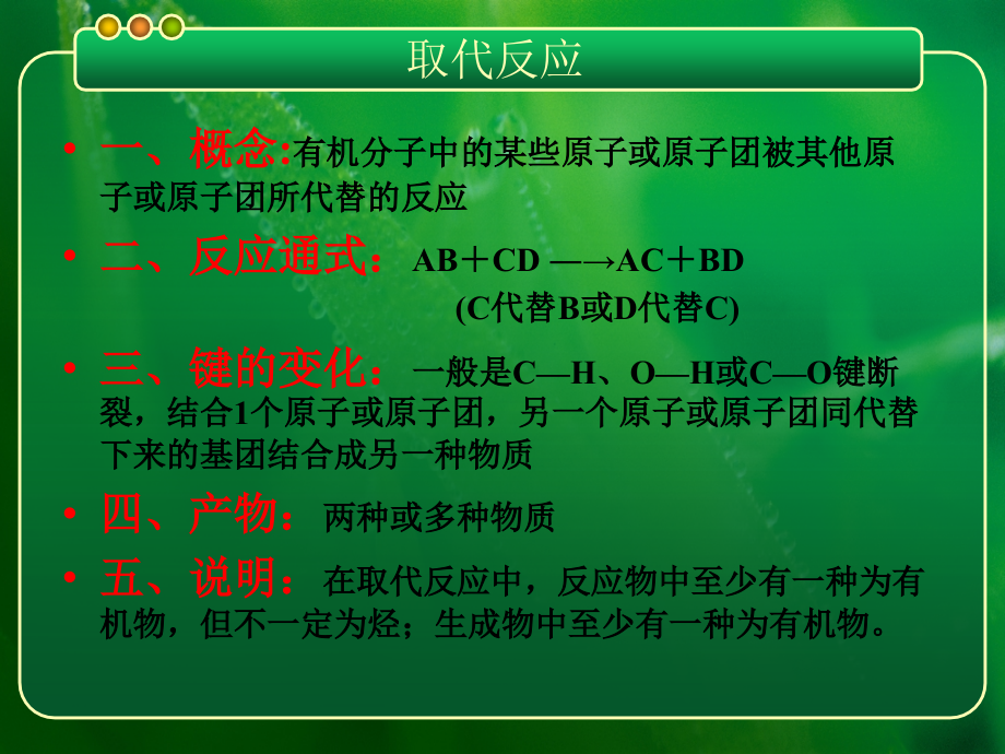 有机反应类型-----取代反应课件.ppt_第2页