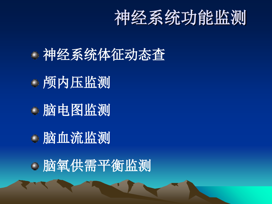急危重症护理十三章-神经泌尿系统检查课件.ppt_第2页