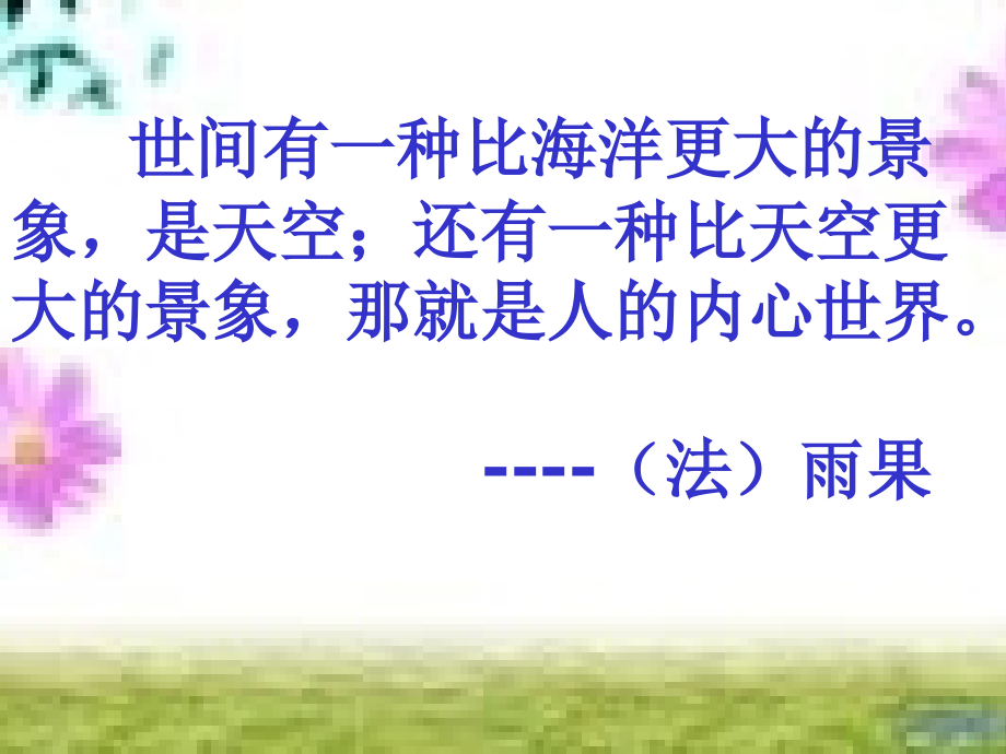 心理描写课件.ppt_第2页