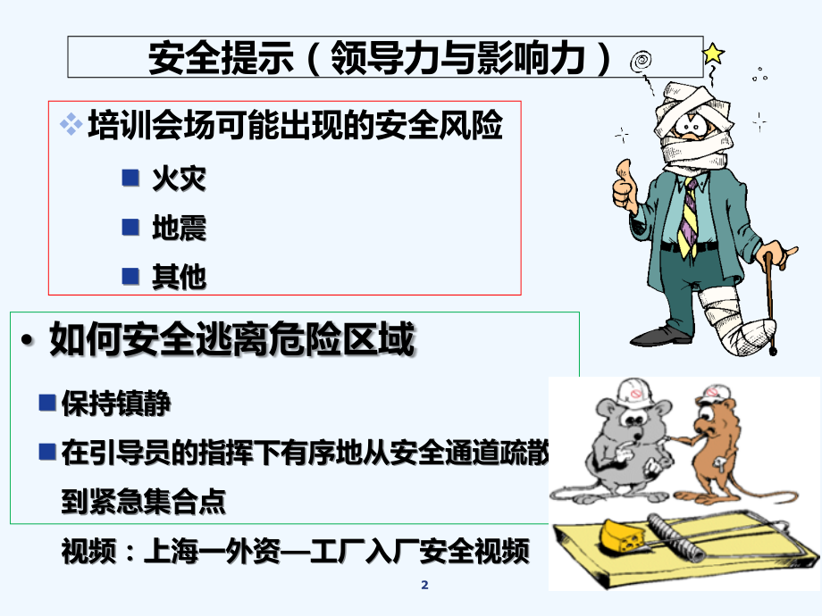 JSA工作安全分析.ppt_第2页