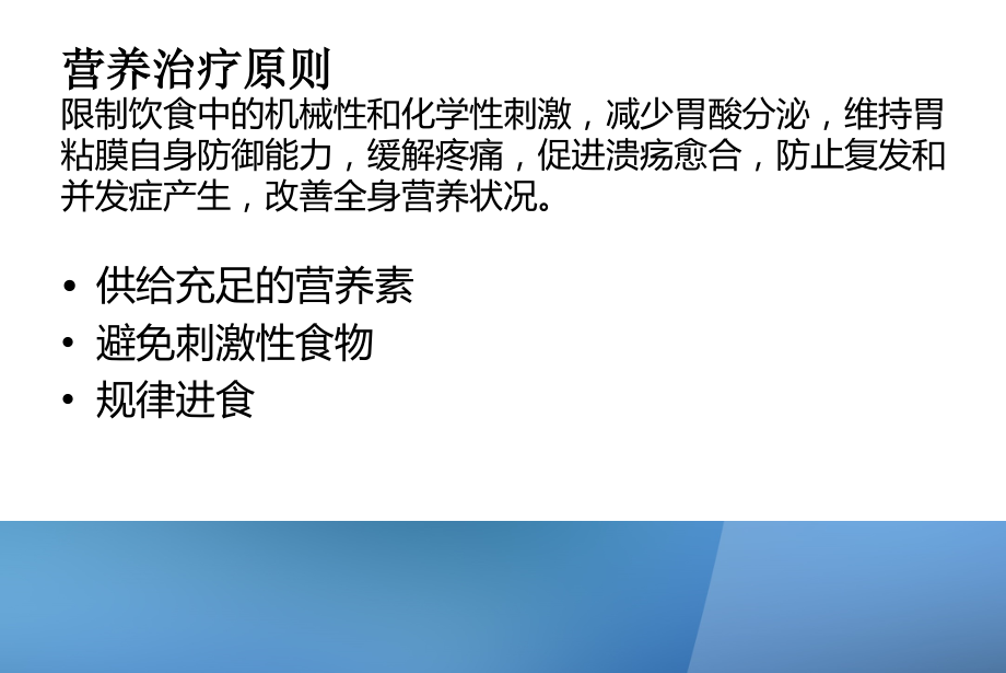 消化性溃疡饮食治疗原则课件.ppt_第2页