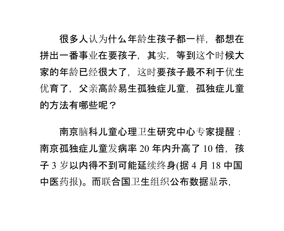 父亲高龄孩子容易发生孤独症课件.pptx_第1页