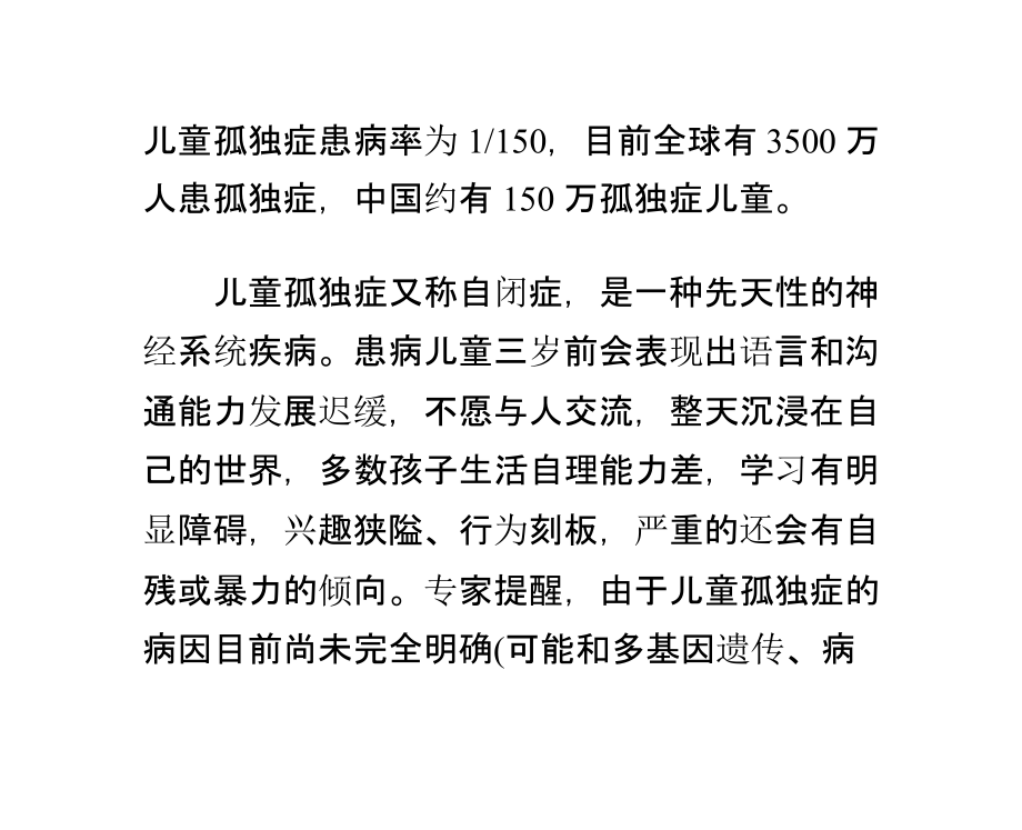 父亲高龄孩子容易发生孤独症课件.pptx_第2页