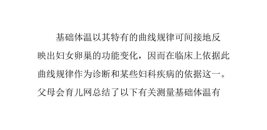 测量基础体温有什么用途课件.pptx_第1页