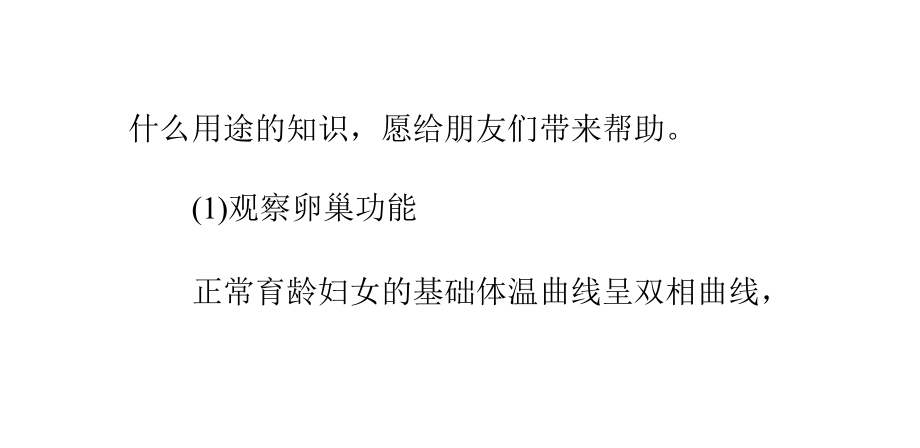 测量基础体温有什么用途课件.pptx_第2页