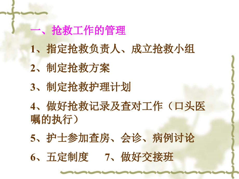 危重病人抢救流程课件.ppt_第1页