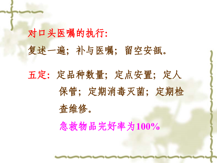 危重病人抢救流程课件.ppt_第2页