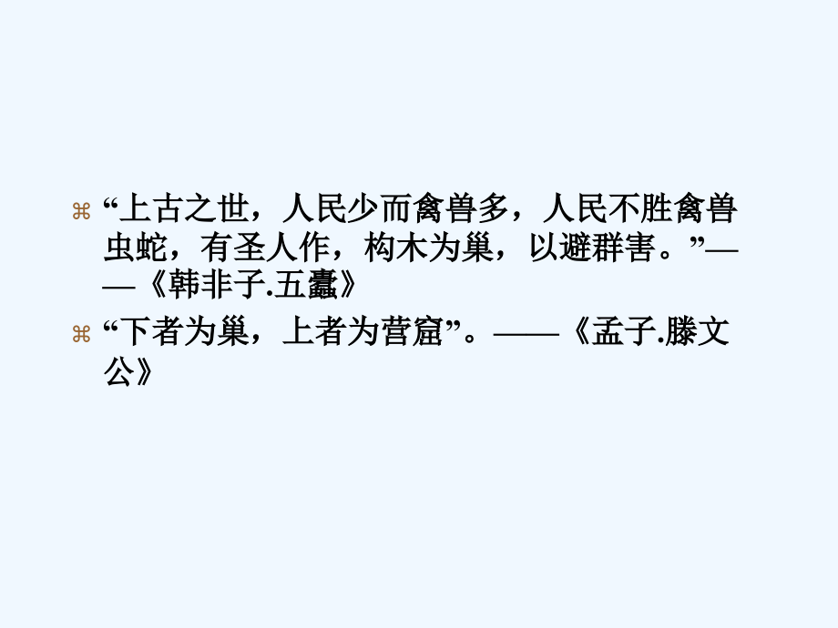 《中国建筑史》第二章.ppt_第2页