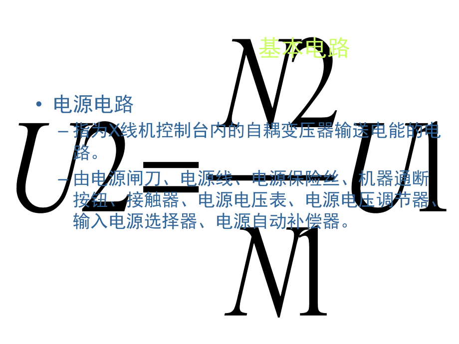 医学影像设备学-X线成像设备(5)-高压电路课件.ppt_第2页