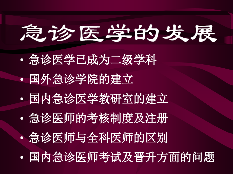 急诊医学进展演稿课件.ppt_第2页