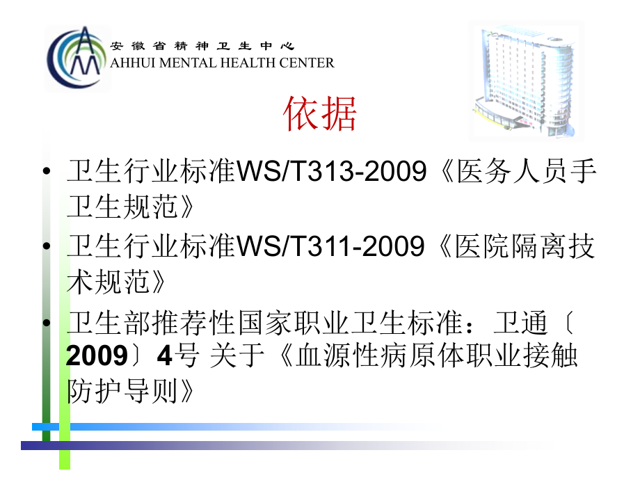 手卫生与职业防护15.9.18课件.ppt_第1页