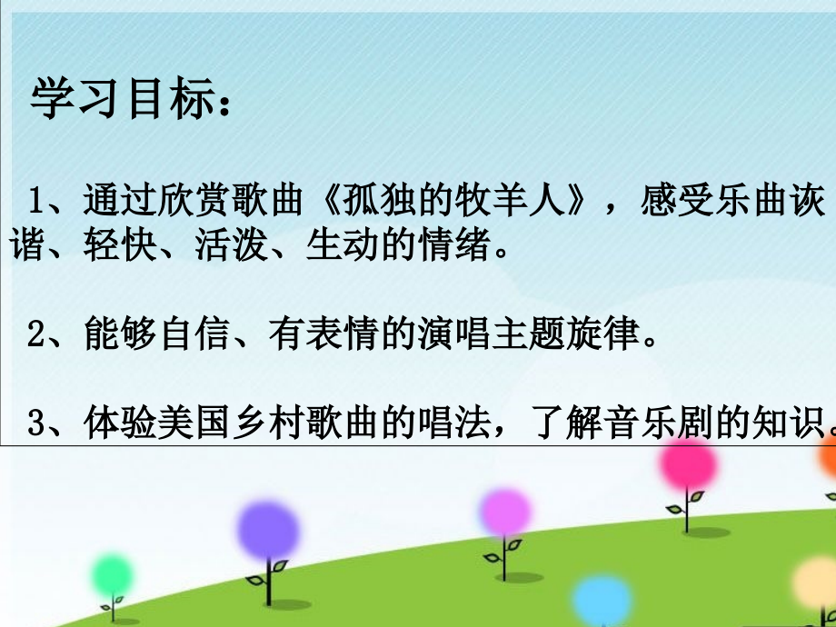 《孤独的牧羊人》课件.ppt_第2页