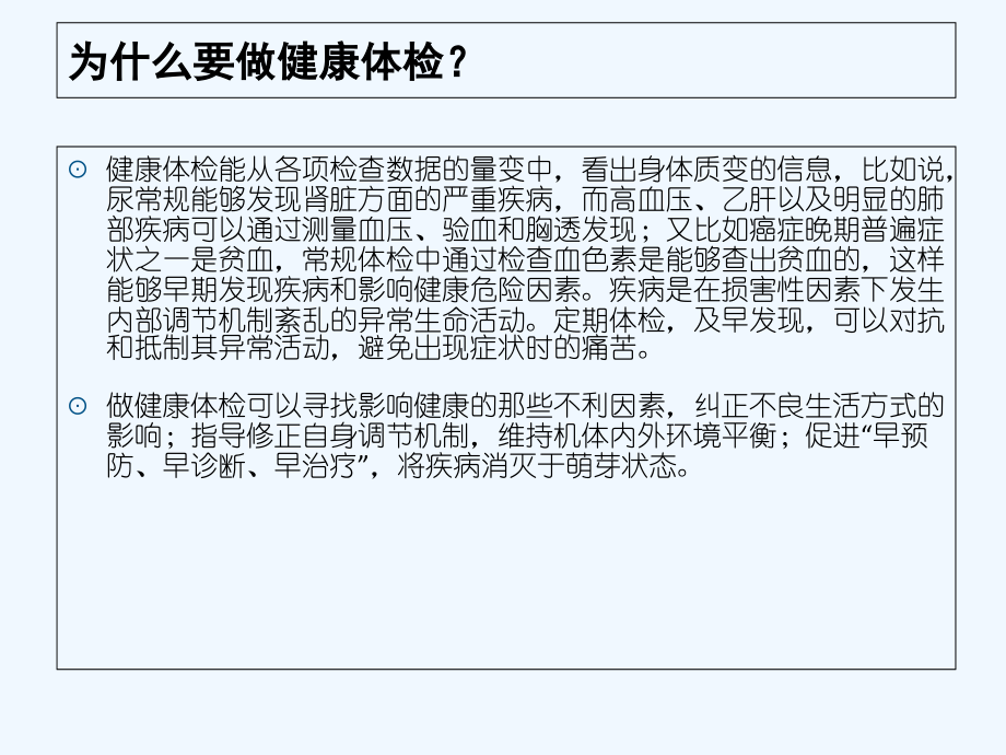 健康体检知识解读.ppt_第1页