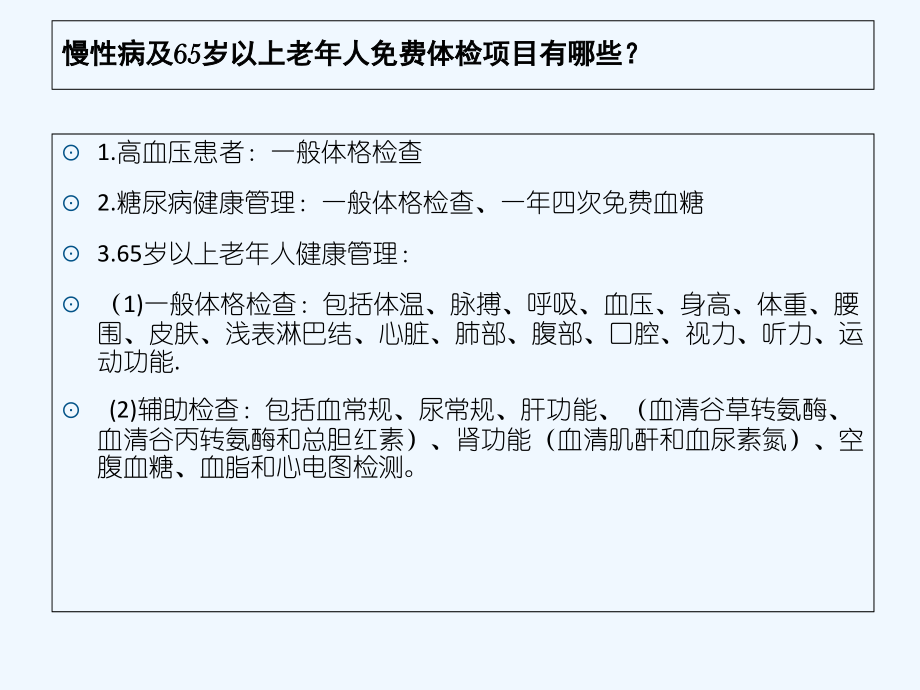 健康体检知识解读.ppt_第2页